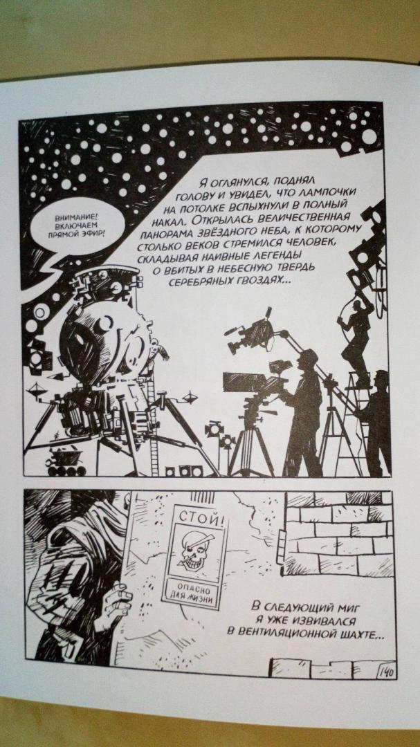 Иллюстрация 21 из 31 для Омон Ра. Графический роман - Пелевин, Кутузов | Лабиринт - книги. Источник: blackbunny33