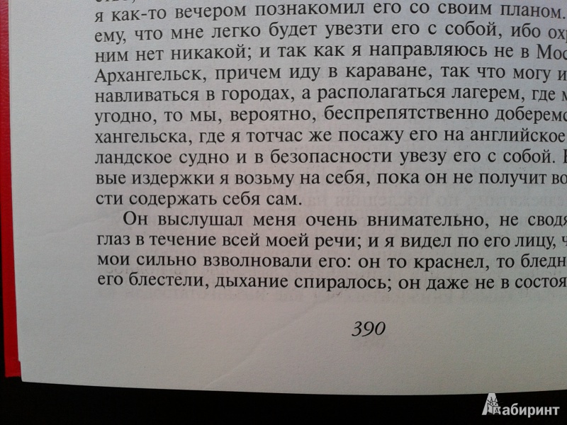 Иллюстрация 16 из 18 для Собрание сочинений в 3-х томах - Даниель Дефо | Лабиринт - книги. Источник: Frostman