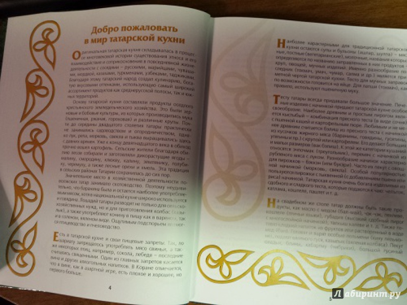 Иллюстрация 9 из 29 для Секреты татарской кухни | Лабиринт - книги. Источник: Faina