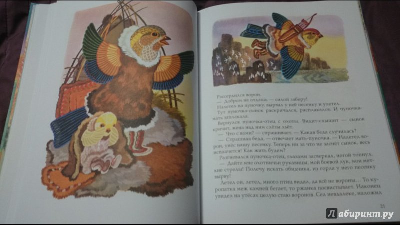 Иллюстрация 18 из 50 для Девочка-лебедь и другие северные сказки | Лабиринт - книги. Источник: anka46