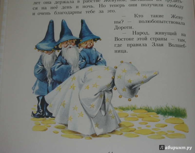 Иллюстрация 32 из 81 для Волшебник из страны Оз - Лаймен Баум | Лабиринт - книги. Источник: adsveta