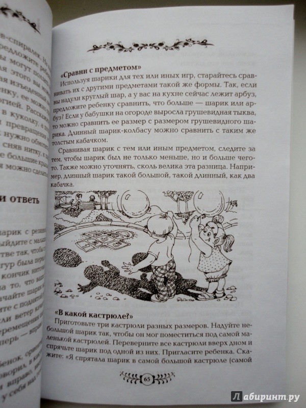 Иллюстрация 6 из 28 для Развивающие игры с воздушными шарами для малышей - Жанна Шквыря | Лабиринт - книги. Источник: blackbunny33