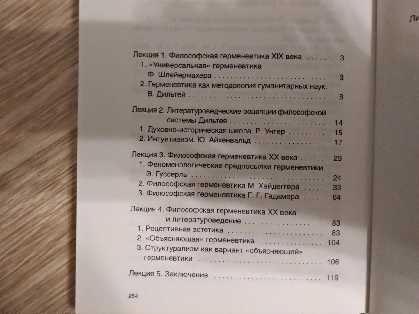 Иллюстрация 6 из 9 для Введение в литературную герменевтику. Теория и практика - Екатерина Ляпушкина | Лабиринт - книги. Источник: Nox