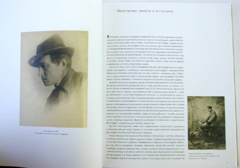 Иллюстрация 4 из 7 для Николай Андреев. Живописные эффекты в фотографии | Лабиринт - книги. Источник: kefir