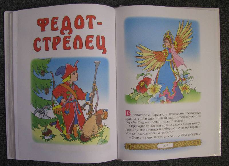Иллюстрация 47 из 54 для Русские народные сказки | Лабиринт - книги. Источник: Апельсинка