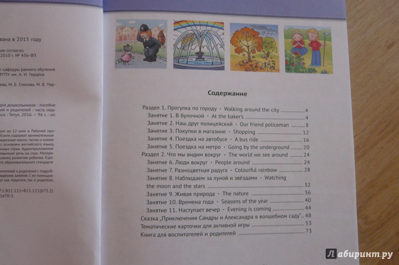 Иллюстрация 3 из 14 для 12 шагов к английскому языку. Курс для дошкольников. Пособие для детей 5 лет. Часть 7. ФГОС ДО (+CD) - Мильруд, Юшина | Лабиринт - книги. Источник: Sunshine