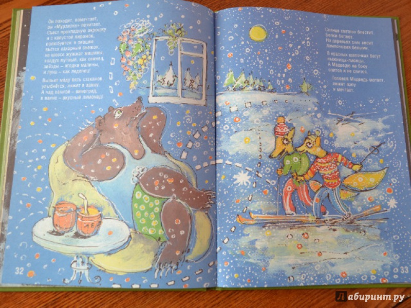 Иллюстрация 27 из 28 для Книжка для мышек и для детишек любого возраста - Виктор Соснора | Лабиринт - книги. Источник: Орлова Лариса