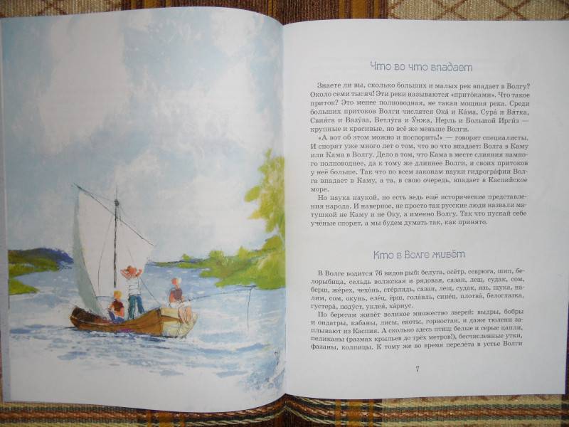 Иллюстрация 3 из 36 для Волга. От арбуза до мамонта - Наталия Соломко | Лабиринт - книги. Источник: Maxima