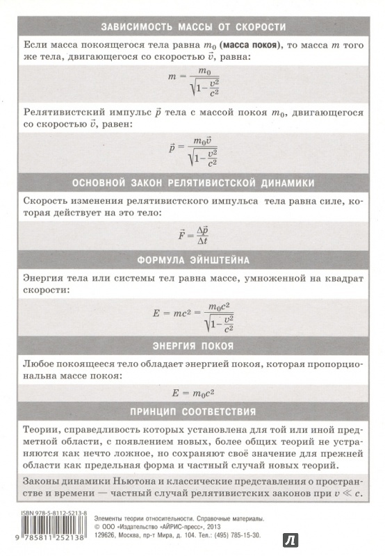 Иллюстрация 3 из 5 для Элементы теории относительности. Справочный материал | Лабиринт - книги. Источник: Елена Весна