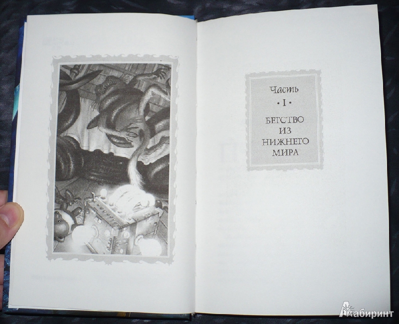 Иллюстрация 5 из 8 для Академия кошмаров. Книга 2. Монстры атакуют - Дин Лори | Лабиринт - книги. Источник: Kat_rina