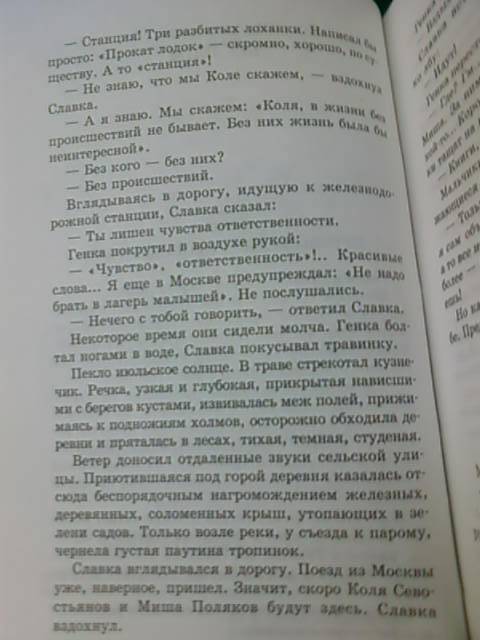 Иллюстрация 4 из 5 для Бронзовая птица - Анатолий Рыбаков | Лабиринт - книги. Источник: lettrice