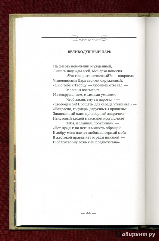 Иллюстрация 7 из 13 для Стихотворения. Поэмы - Василий Пушкин | Лабиринт - книги. Источник: Любящая читать
