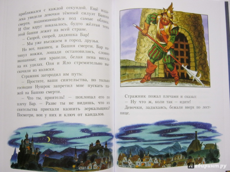 Иллюстрация 46 из 91 для Королевство кривых зеркал - Виталий Губарев | Лабиринт - книги. Источник: Исмайылова Марина