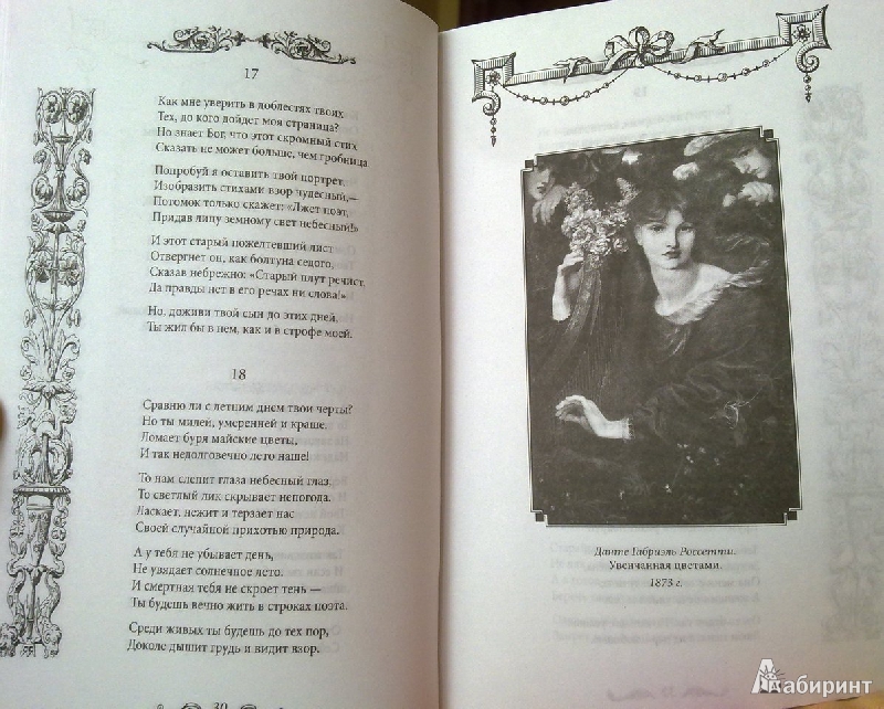 Иллюстрация 35 из 40 для Сонеты. Поэмы. Комедии - Уильям Шекспир | Лабиринт - книги. Источник: soleiSPb