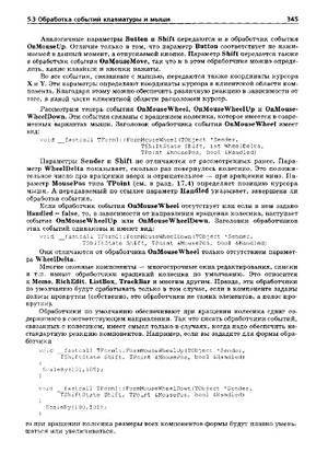 Иллюстрация 6 из 14 для Программирование в C++Builder 6 и 2006 (+CD) - Архангельский, Тагин | Лабиринт - книги. Источник: Nadezhda_S