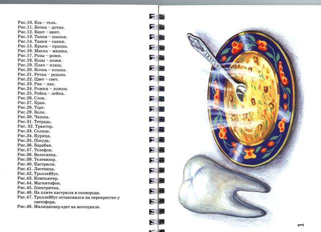 Иллюстрация 17 из 19 для Логопедический альбом для обследования фонетико-фонематической системы речи. ФГОС - Ирина Смирнова | Лабиринт - книги. Источник: Марина