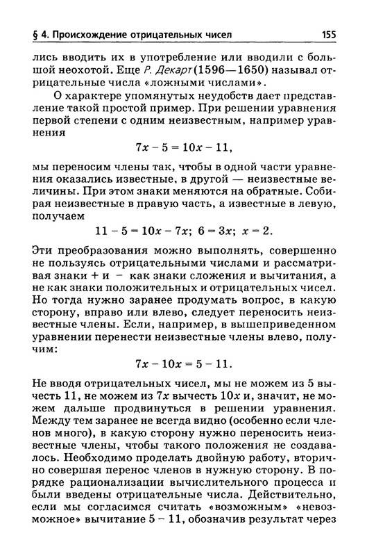 Иллюстрация 5 из 18 для Справочник по элементарной математике - М.Я. Выгодский | Лабиринт - книги. Источник: Ялина