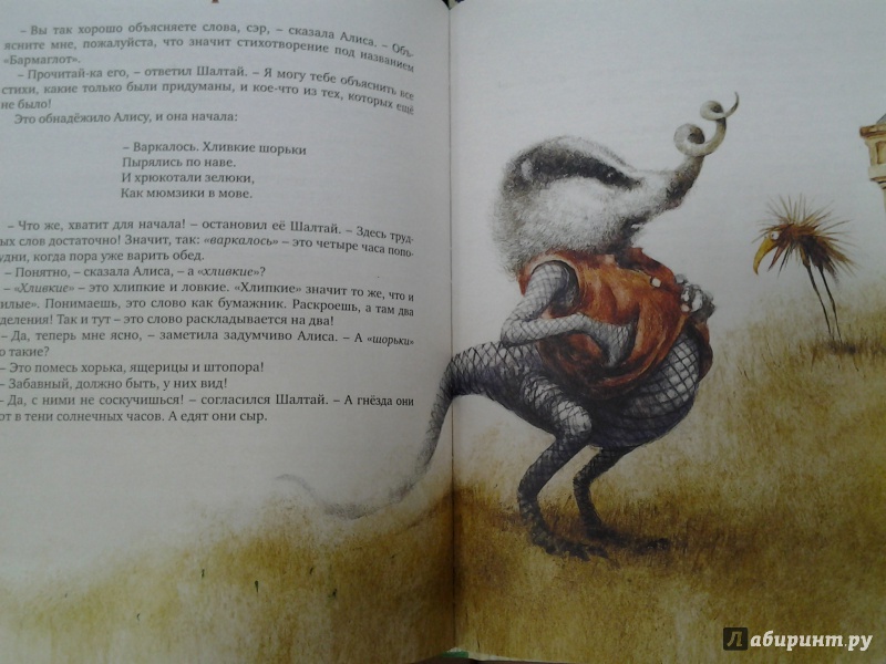 Иллюстрация 23 из 83 для Алиса в Зазеркалье - Льюис Кэрролл | Лабиринт - книги. Источник: Olga
