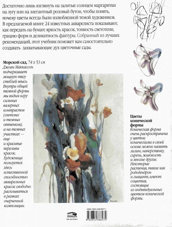Иллюстрация 10 из 18 для Основы техники рисования цветов акварелью - Рейчел Вулф | Лабиринт - книги. Источник: Panterra