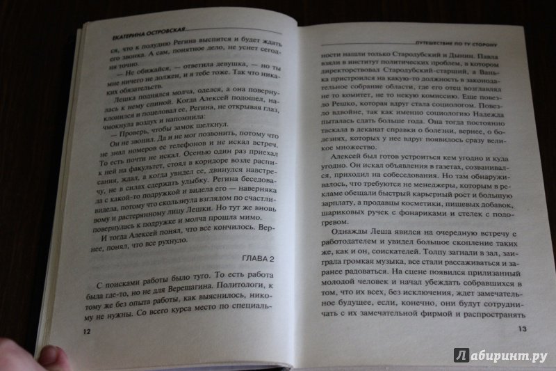 Иллюстрация 20 из 22 для Путешествие по ту сторону - Екатерина Островская | Лабиринт - книги. Источник: Полецкая  Яна