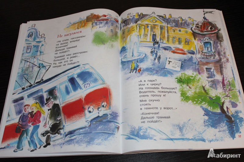 Иллюстрация 12 из 42 для Стихи малышам | Лабиринт - книги. Источник: Val_entinka