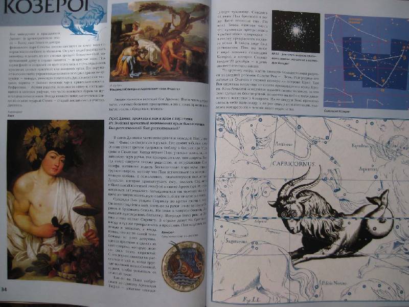 Иллюстрация 8 из 11 для Прогулки по небу. Легенды и мифы о созвездиях - Светлана Дубкова | Лабиринт - книги. Источник: magnolia