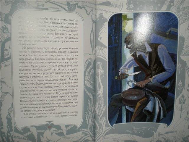 Иллюстрация 26 из 58 для Приключения принца Флоризеля - Роберт Стивенсон | Лабиринт - книги. Источник: Гостья