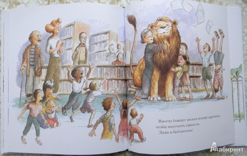 Иллюстрация 28 из 39 для Лев в библиотеке - Мишель Кнудсен | Лабиринт - книги. Источник: Раскова  Юлия