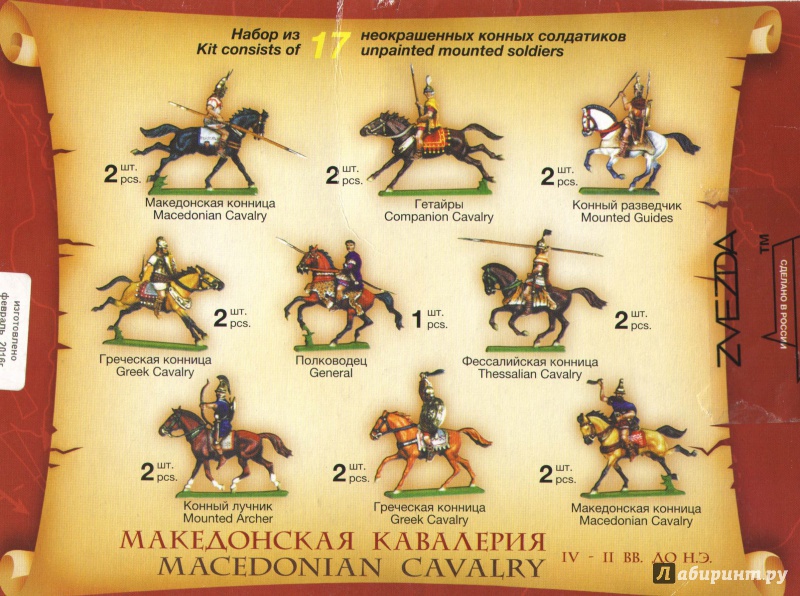 Иллюстрация 11 из 14 для Македонская кавалерия IV - II вв. до н.э. (8007) | Лабиринт - игрушки. Источник: Лабиринт