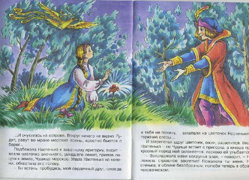Иллюстрация 8 из 14 для Аленький цветочек - Сергей Аксаков | Лабиринт - книги. Источник: Machaon