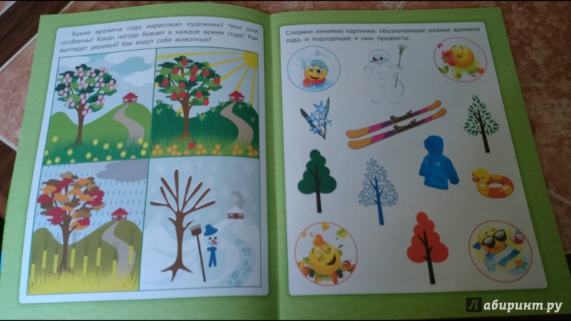 Иллюстрация 46 из 58 для Любознательным малышам. Окружающий мир - Евгения Ищук | Лабиринт - книги. Источник: anka46