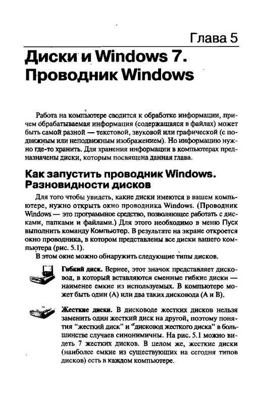 Иллюстрация 8 из 10 для Microsoft Windows 7. Краткое руководство - Олег Меженный | Лабиринт - книги. Источник: Ялина