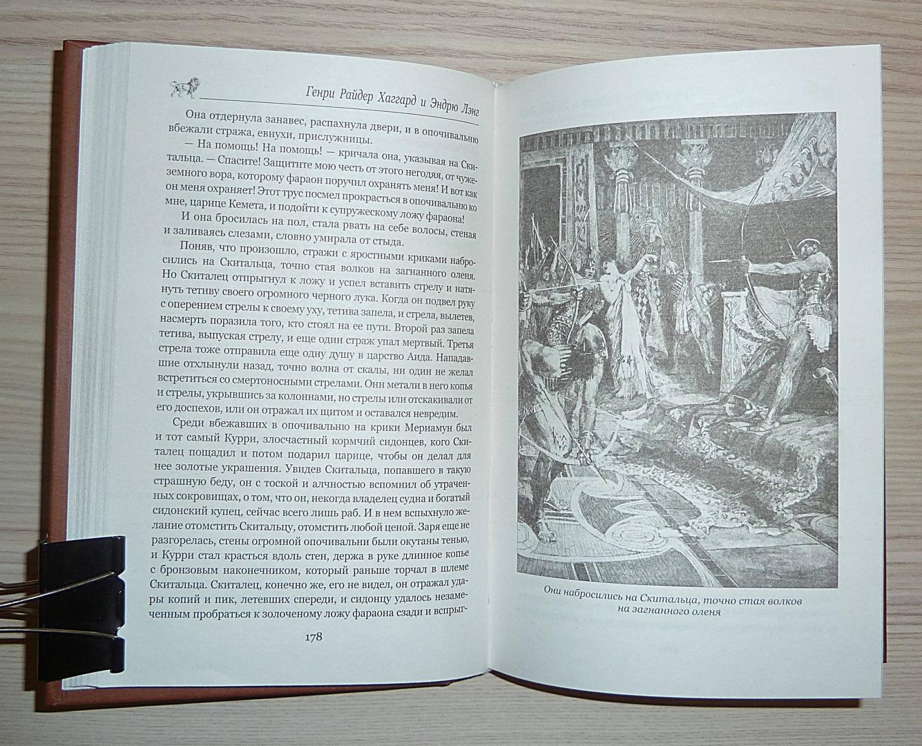 Иллюстрация 29 из 34 для Одиссей. Владычица Зари - Хаггард, Лэнг | Лабиринт - книги. Источник: Взял на карандаш.