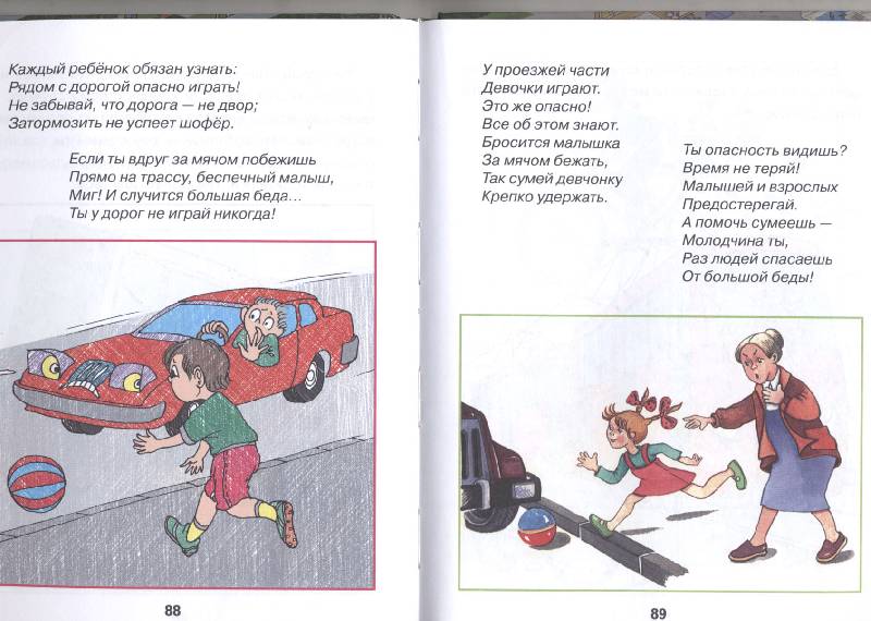 Иллюстрация 5 из 18 для Азбука маленького пешехода - Галина Шалаева | Лабиринт - книги. Источник: РИВА
