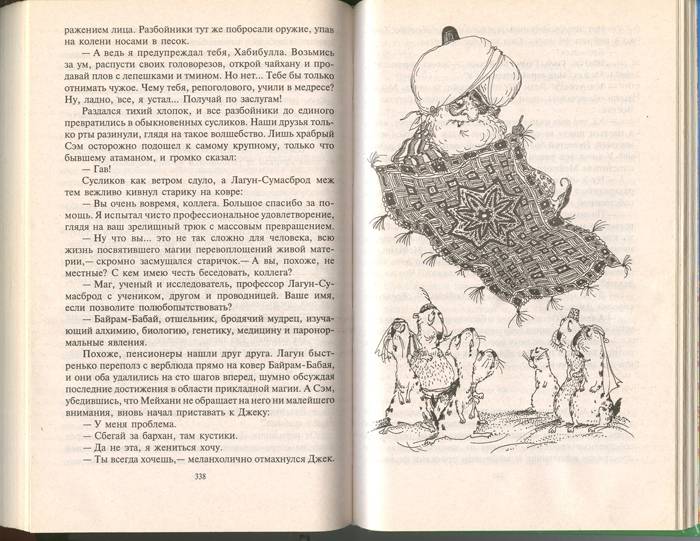 Иллюстрация 12 из 31 для Джек Сумасшедший король: Трилогия - Андрей Белянин | Лабиринт - книги. Источник: CareLess_angeL