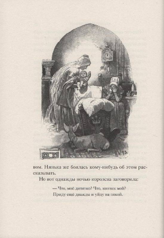 Иллюстрация 22 из 30 для Сказки - Гримм Якоб и Вильгельм | Лабиринт - книги. Источник: Zhanna