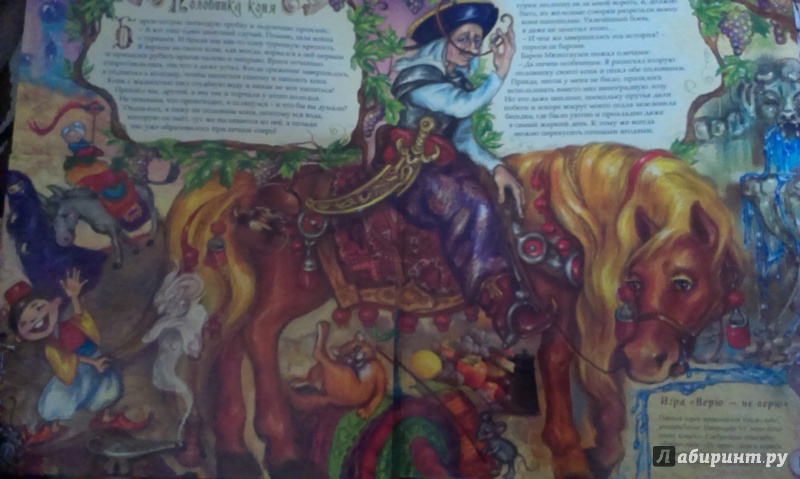 Иллюстрация 13 из 16 для Приключения барона Мюнхгаузена - Рудольф Распе | Лабиринт - книги. Источник: Nota B
