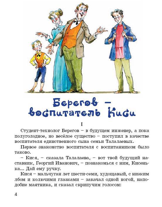 Иллюстрация 4 из 16 для Вопросы воспитания - Аркадий Аверченко | Лабиринт - книги. Источник: Любознательный