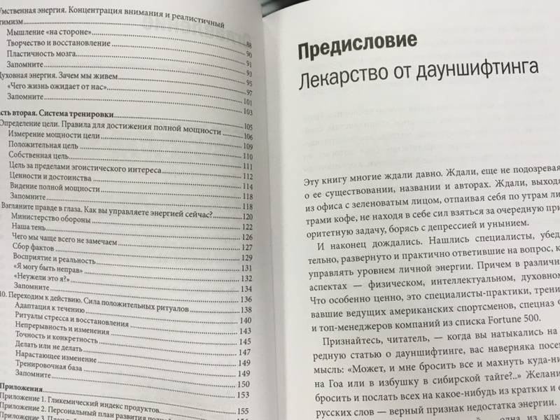 Иллюстрация 15 из 43 для Жизнь на полной мощности. Управление энергией - ключ к высокой эффективности, здоровью и счастью - Лоэр, Шварц | Лабиринт - книги. Источник: Nika