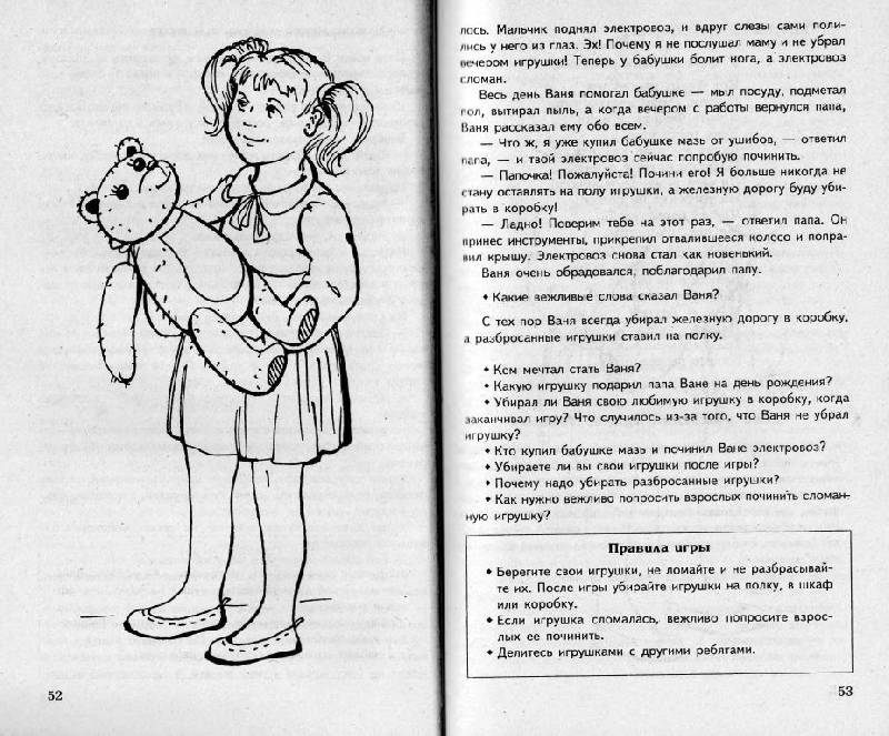 Иллюстрация 32 из 32 для Беседы об этикете с детьми 5-8 лет - Татьяна Шорыгина | Лабиринт - книги. Источник: Юта