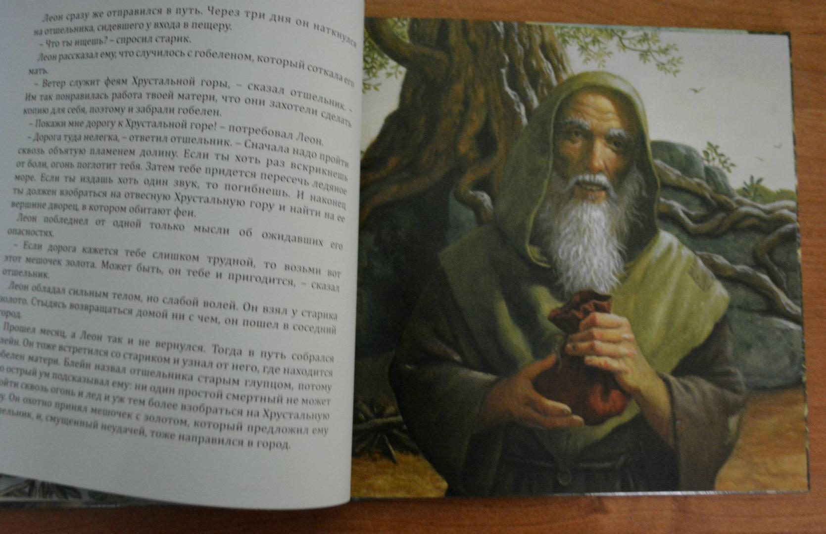 Иллюстрация 35 из 47 для Хрустальная гора | Лабиринт - книги. Источник: Блог Шурикимама