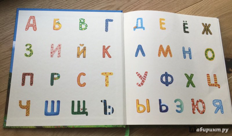 Иллюстрация 11 из 15 для Азбука для малышей - Николаева, Николаев | Лабиринт - книги. Источник: All_vl