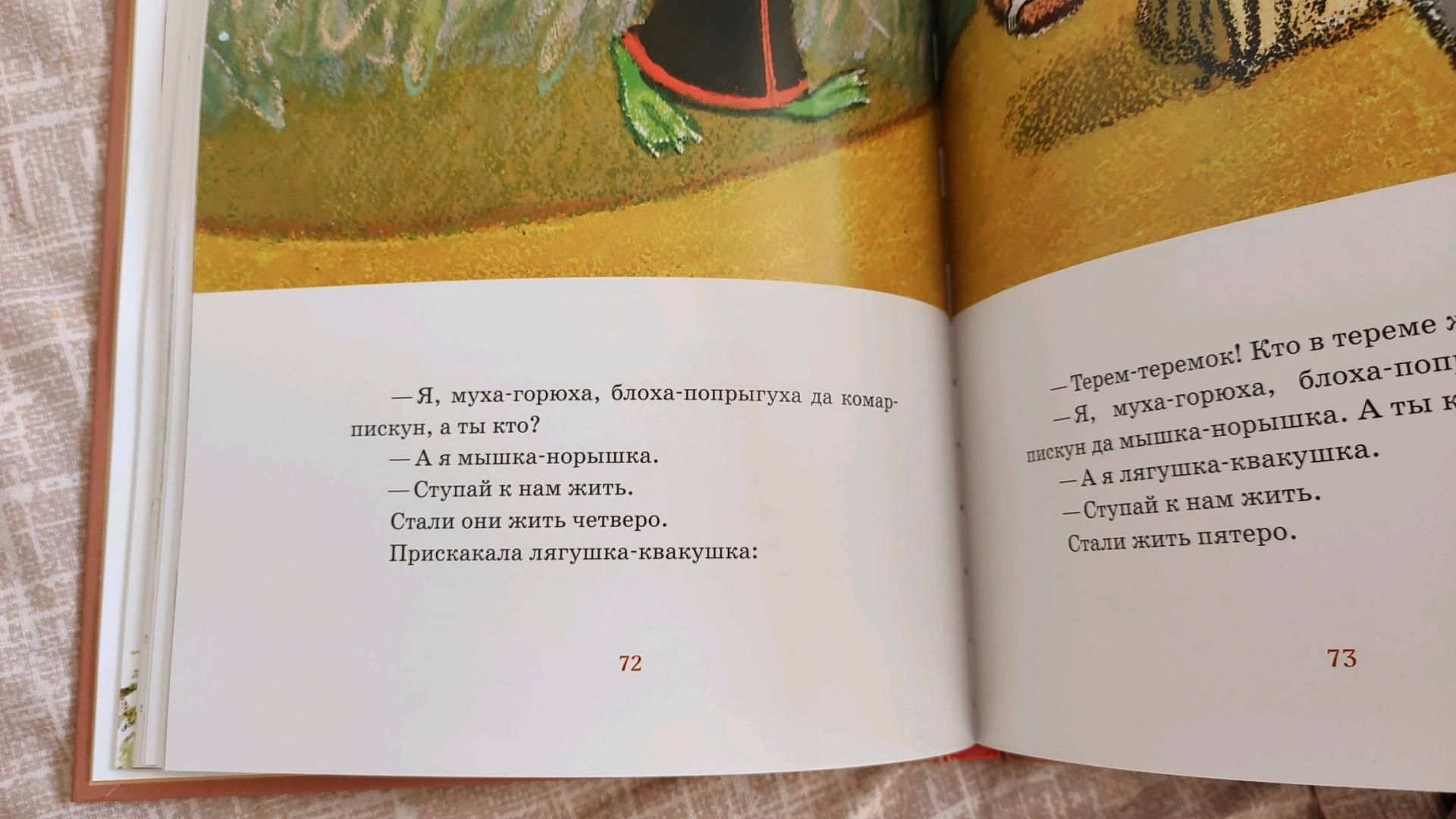 Иллюстрация 53 из 91 для Русские сказки про зверей | Лабиринт - книги. Источник: Гриц  Анна Михайловна