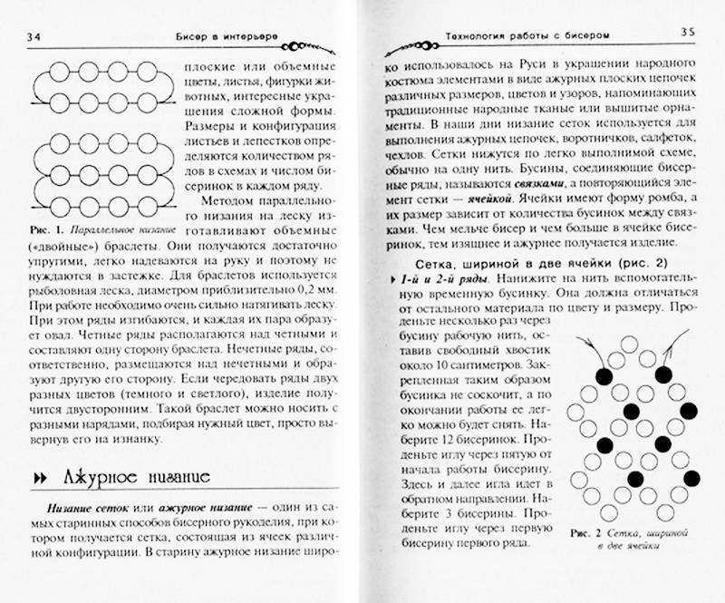 Иллюстрация 2 из 16 для Бисер в интерьере - Кузьмина, Четина | Лабиринт - книги. Источник: Ялина