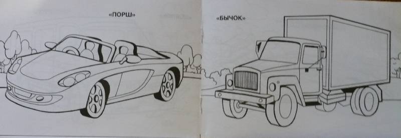 Иллюстрация 16 из 16 для Автомобили. Раскраска | Лабиринт - книги. Источник: Е.  Анна В.
