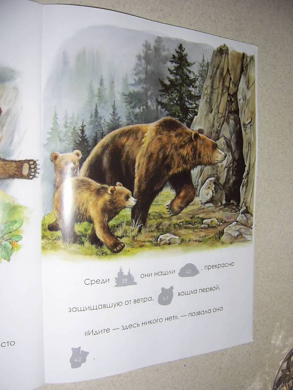 Иллюстрация 33 из 35 для Я учусь читать с наклейками. Медвежонок Топтыга | Лабиринт - книги. Источник: Лилианна
