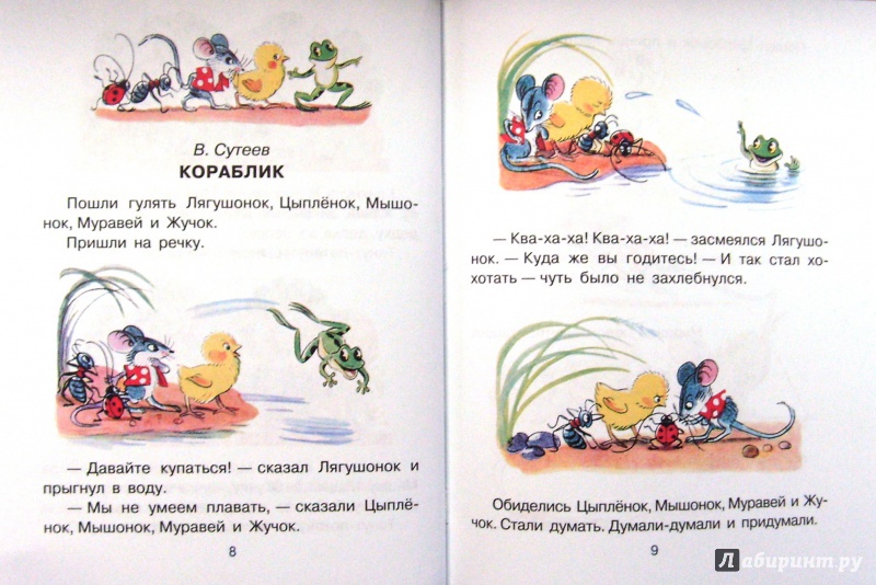Иллюстрация 13 из 21 для Любимые маленькие сказки | Лабиринт - книги. Источник: Соловьев  Владимир