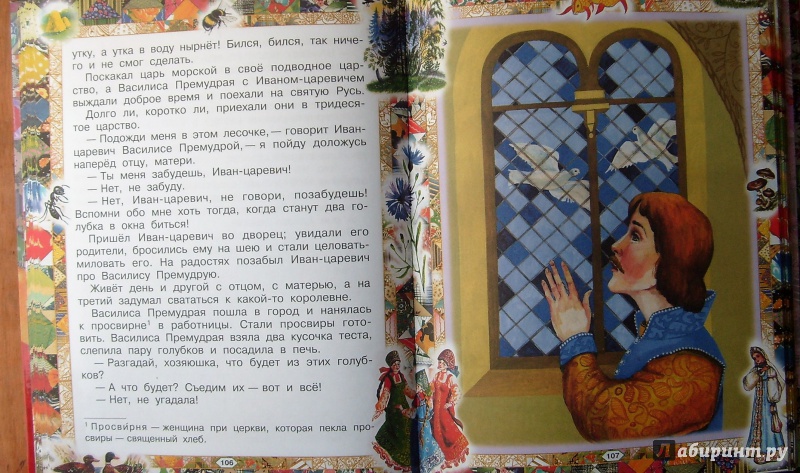 Иллюстрация 41 из 68 для Русские сказки | Лабиринт - книги. Источник: Александр Сколдин