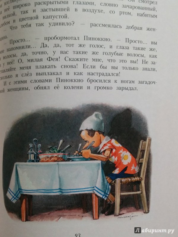 Иллюстрация 102 из 106 для Приключения Пиноккио - Карло Коллоди | Лабиринт - книги. Источник: Natalie Leigh