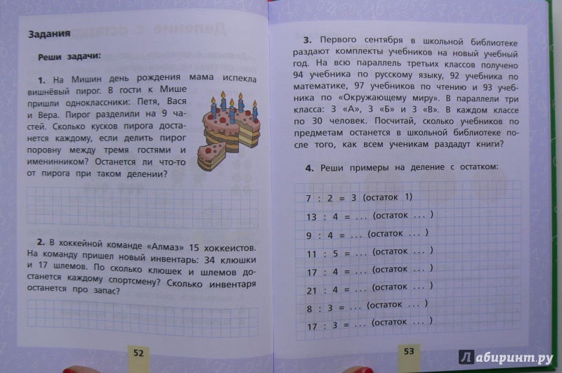 Иллюстрация 9 из 9 для Математика для начальной школы - Анна Круглова | Лабиринт - книги. Источник: Марина